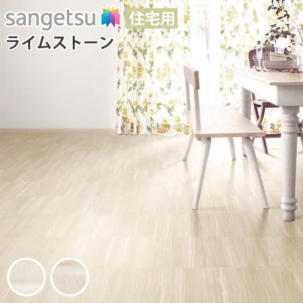 サンゲツ クッションフロア 大理石の人気商品・通販・価格比較 - 価格.com