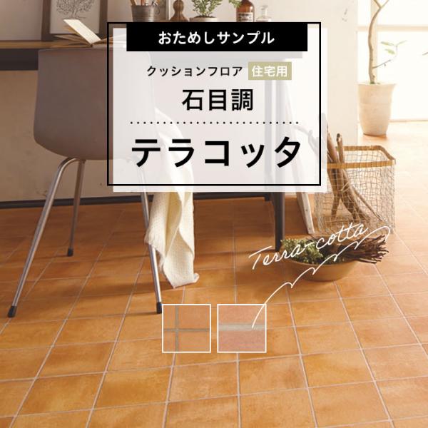 ■お届けについて・約1週間でお届けできます。※地域によって2〜3日で届く場合もございます。・複数メーカーのサンプルをお申し込みの場合、メーカーごとに別々でのお届けです。・ポスト投函の為、お届け日の時間指定不可。■送料・全国一律送料150円■...