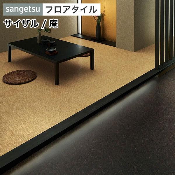 サンゲツ（SANGETSU） フロアタイル フロアータイル 床 DIY リフォーム