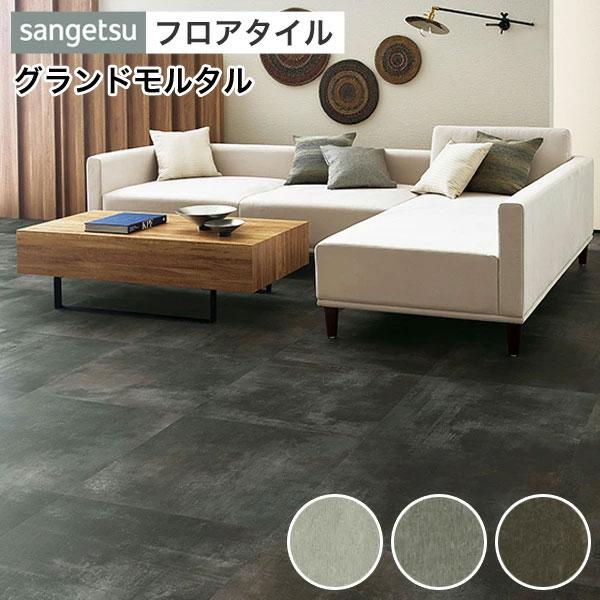 2万相当！サンゲツ フロアタイル IS754  床 施行 DIY サンゲツ（SANGETSU） フロアタイル 床 DIY リフォーム 床材 タイル