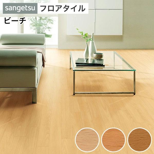 サンゲツ 床材 フロアタイルの人気商品 通販 価格比較 価格 Com