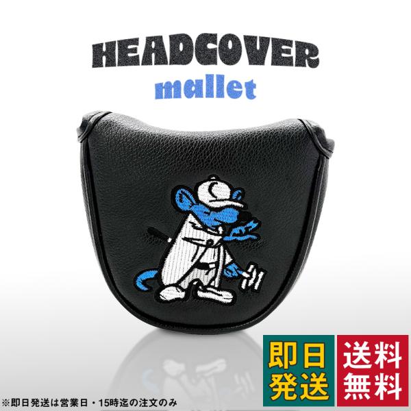 マレット型パターカバー パターカバー ヘッドカバー かわいい キャラクター ブラック おしゃれ マグネット式 メンズ レディース マレット ゴルフヘッドカバー