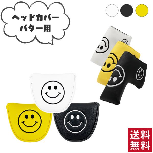 パターカバー ヘッドカバー マグネット 強力 タイプ  ホルダー おしゃれ かわいい キャラクター オデッセイ2ボール ピンタイプ マレット スマイル  人気