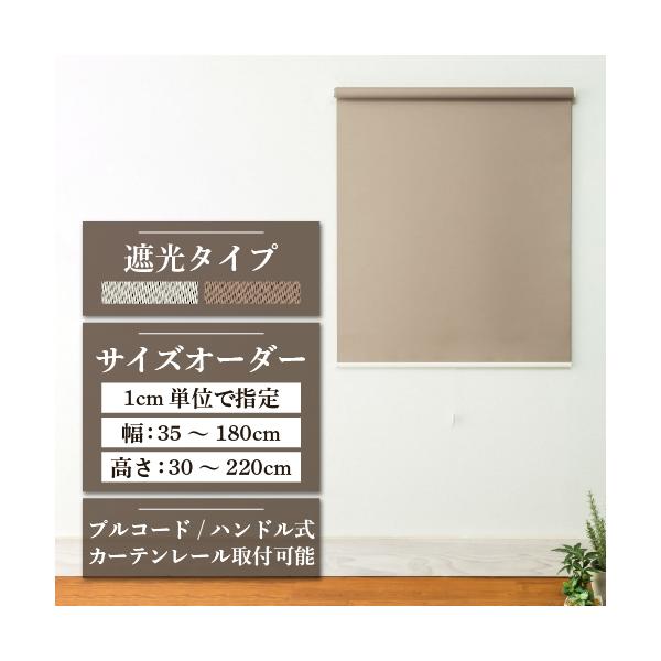 プルコードとハンドルタイプの操作が選べるロールスクリーン【簡単取付け】プラケットを木ネジで枠に取付けるだけの簡単取付けです。【カーテンレール取付け可能】付属の金具を使用することでカーテンレールにも取付けできます。【巻上げスピード調整可能】ダ...