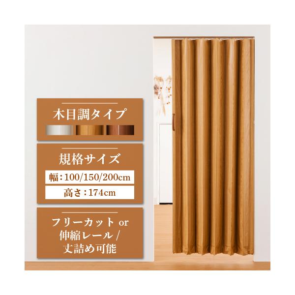 美しい木目調が、押入れ、ふすま代わりなどにも最適【簡単取付け】レールを木ネジで枠に取付けるだけの簡単取付けです。【お好きな幅に】　[幅100/150cm]　プラスチックレールを金鋸等でカットすることで、お好きな幅に調整できます。　[幅200...