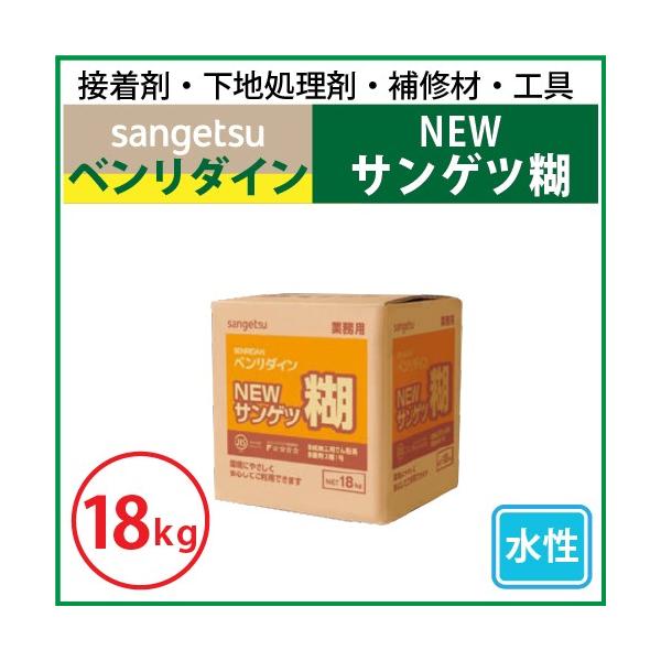 サンゲツ（SANGETSU） NEWサンゲツ糊 18kg ベンリダイン BB-378 : 壁紙