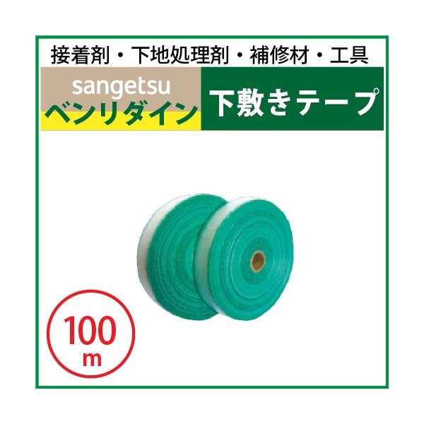 サンゲツ（SANGETSU） 【最大☆10%オフクーポン】 下敷きテープ