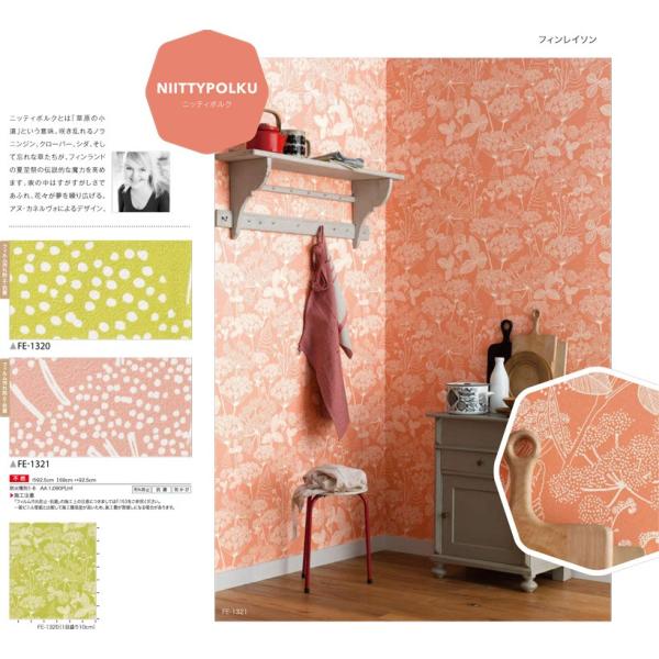 壁紙 クロス 国産 のりなし サンゲツ ファイン フィンレイソン Fe6332 Fe6333 Fe6334 Fe6335 Buyee Buyee 日本の通販商品 オークションの代理入札 代理購入
