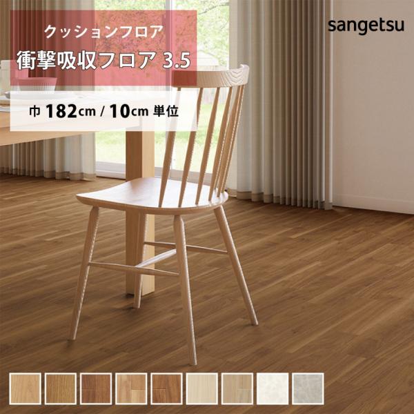 ご注文は10cm＝1単位でのご注文となります。1mを購入したい場合は、数量に10とご入力ください。※デジタル画像の為、画面上の色と商品の色は多少異なる場合があります。予めご了承ください。サンゲツ/Sangetsu　2024-2027 HOM...