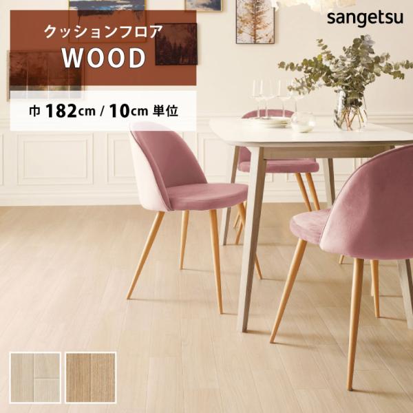 ご注文は10cm＝1単位でのご注文となります。1mを購入したい場合は、数量に10とご入力ください。※デジタル画像の為、画面上の色と商品の色は多少異なる場合があります。予めご了承ください。サンゲツ/Sangetsu　2024-2027 HOM...