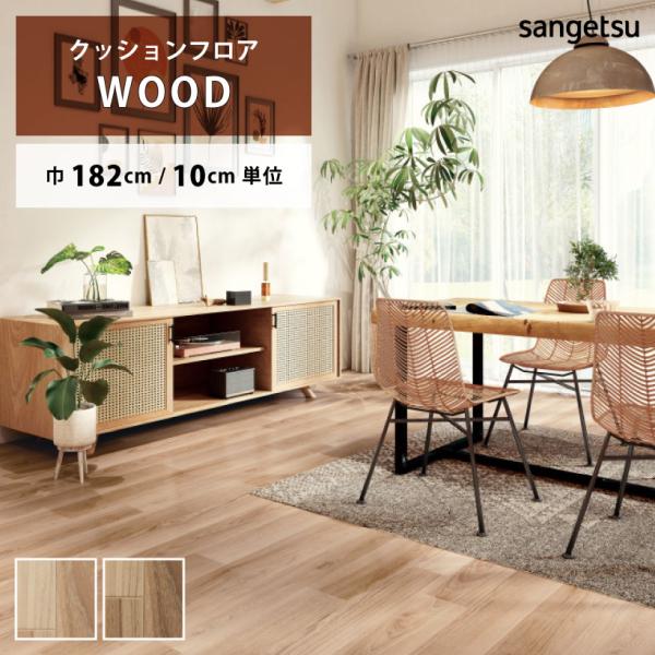 ご注文は10cm＝1単位でのご注文となります。1mを購入したい場合は、数量に10とご入力ください。※デジタル画像の為、画面上の色と商品の色は多少異なる場合があります。予めご了承ください。サンゲツ/Sangetsu　2024-2027 HOM...