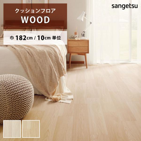 ご注文は10cm＝1単位でのご注文となります。1mを購入したい場合は、数量に10とご入力ください。※デジタル画像の為、画面上の色と商品の色は多少異なる場合があります。予めご了承ください。サンゲツ/Sangetsu　2024-2027 HOM...