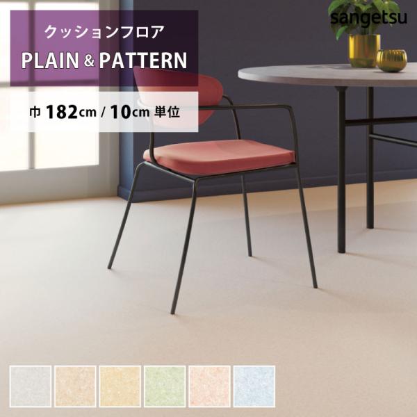 ご注文は10cm＝1単位でのご注文となります。1mを購入したい場合は、数量に10とご入力ください。※デジタル画像の為、画面上の色と商品の色は多少異なる場合があります。予めご了承ください。サンゲツ/Sangetsu　2024-2027 HOM...