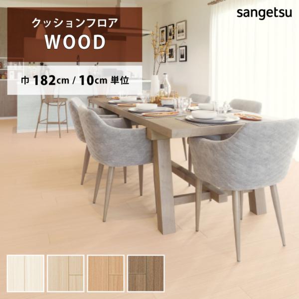 ご注文は10cm＝1単位でのご注文となります。1mを購入したい場合は、数量に10とご入力ください。※デジタル画像の為、画面上の色と商品の色は多少異なる場合があります。予めご了承ください。サンゲツ/Sangetsu　2024-2027 HOM...