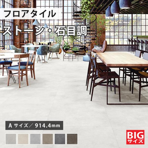 サンゲツ 【最大☆10%オフクーポン】 フロアタイル ワイド