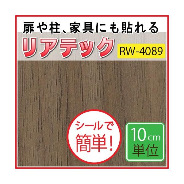サンゲツ リアテック RWー4090 8.2m サンゲツ 【最大☆10%オフ