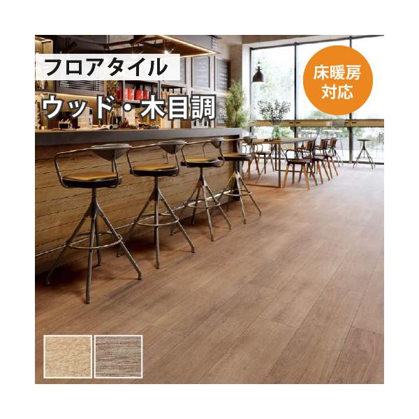 サンゲツ（SANGETSU） 【最大☆10%オフクーポン】 フロアタイル