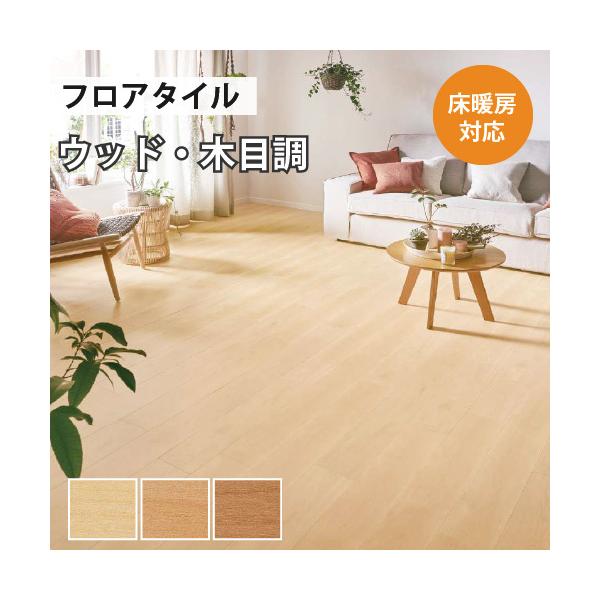 サンゲツ（SANGETSU） 【最大☆10%オフクーポン】 フロアタイル