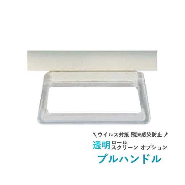 タチカワブラインド 【最大☆10%オフクーポン】 プルハンドル オフ
