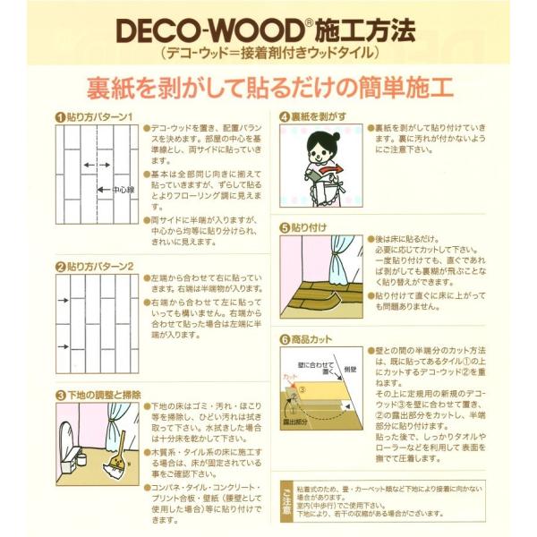 貼るだけ 木目 施工道具 Deco Wood 床材 送料無料 フロアタイル デコウッド 木目 床材 Zaw5659 壁紙生活by内装応援団