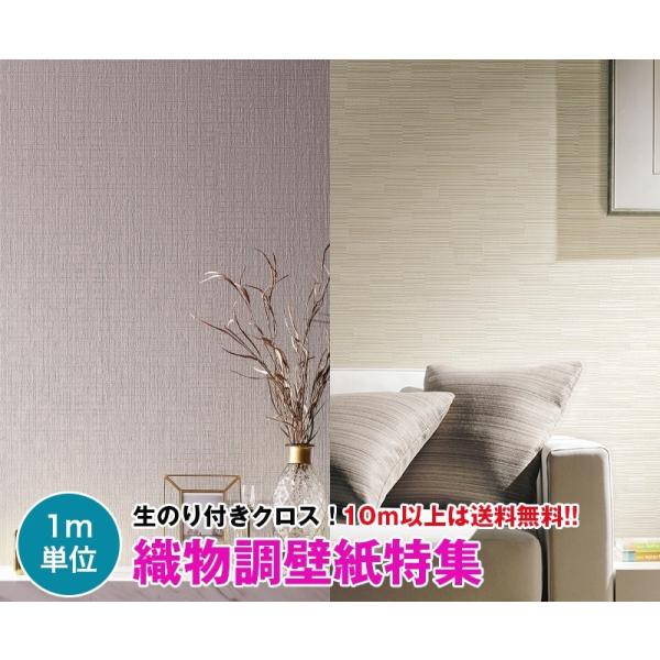 織物調壁紙/壁紙/のり付き/のり付/北欧風/カントリー/送料無料/新生活/引越し/インテリア/クロス/模様替え/リフォーム/おしゃれ/DIY/寝室/キッチン/はがせる■品番: FE74101 / FE74102 / FE74103 / FE...