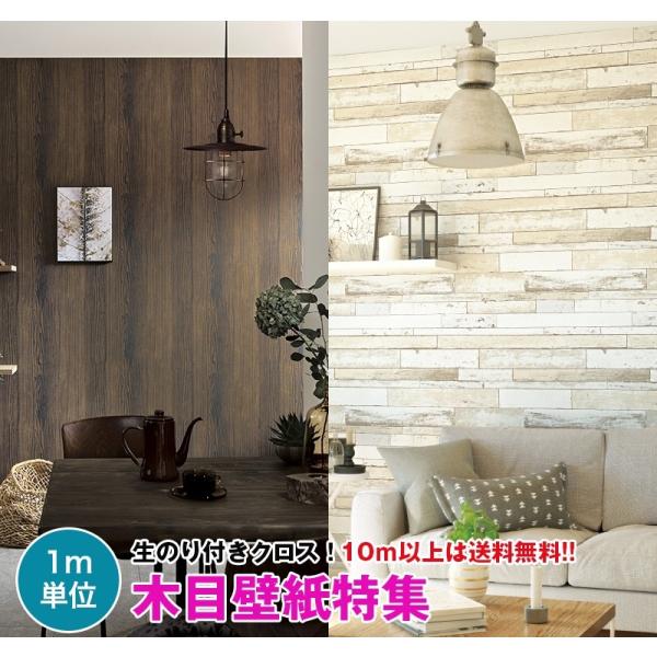 壁紙 クロス サンゲツ 木目の人気商品 通販 価格比較 価格 Com