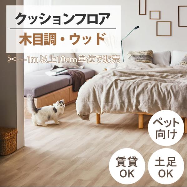 ■クッションフロア【メーカー：東リ（TOLI）】■巾：182cm　最大巻数：20ｍ■送料：1,700円（※カットご希望の場合、1カットにつき1,700円かかります。）（北海道・沖縄・離島は別途送料かかります。）■品番：CF3701/CF37...