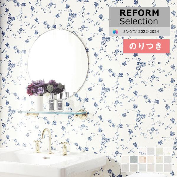 サンゲツ（SANGETSU） 【＊送料無料(わEX便)】のり付き壁紙 リフォーム