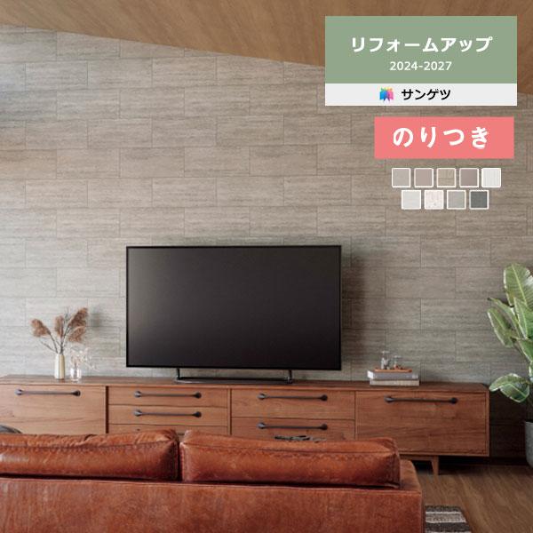 サンゲツ（SANGETSU） 【＊送料無料(わEX便)】のり付き壁紙 リフォーム