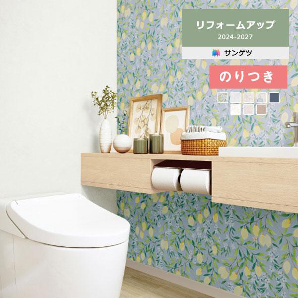 サンゲツ（SANGETSU） 【＊送料無料(わEX便)】のり付き壁紙 リフォーム