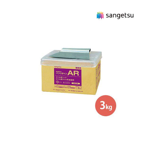 サンゲツ ベンリダイン AR 3kg BB-517●キーワード ビニル床タイル ビニル床シート用接着剤 床用接着剤 床接着 HM接着剤 XM接着剤 HW接着剤 CM接着剤 ストロングシリーズ接着剤 ココフロア接着剤 CF糊 CF接着剤 ノン...