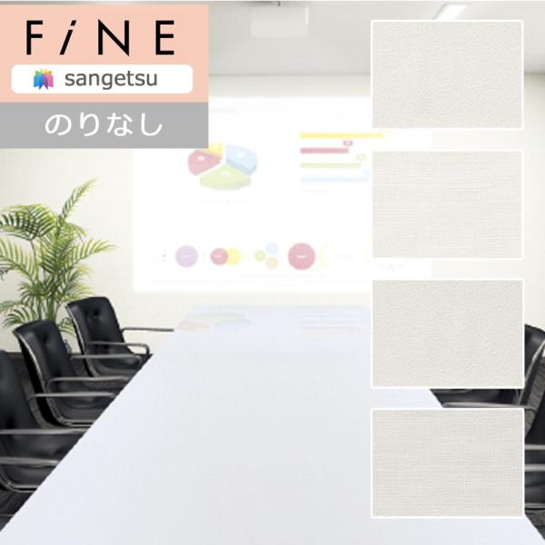 サンゲツ プロジェクター用壁紙 Fe6716 Fe6719の価格と最安値 おすすめ通販を激安で