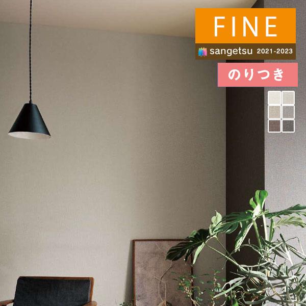 壁紙 のり付き壁紙 クロス サンゲツ Fine21 23 ファイン Fe Fe 織物 3m以上1m単位での販売 Fe nori 壁紙わーるどyahoo 店 通販 Yahoo ショッピング