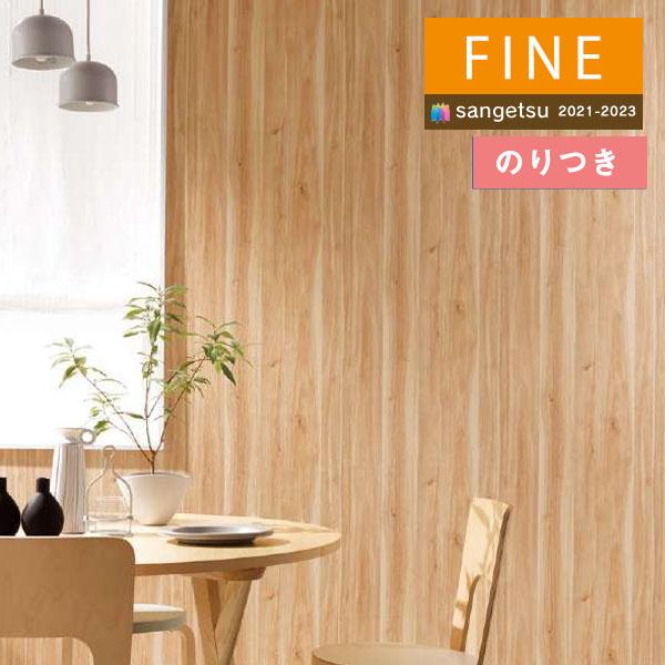 サンゲツ 壁紙 のり付き壁紙 クロス FINE2021-2023 ファイン FE74202 