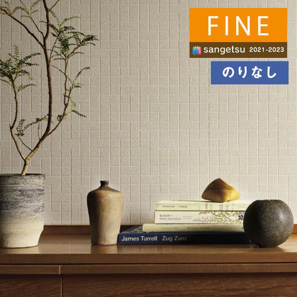 壁紙 のりなし壁紙 クロス サンゲツ Fine21 23 ファイン Fe 珪藻土壁紙 1m単位での販売 Fe 壁紙わーるどyahoo 店 通販 Yahoo ショッピング