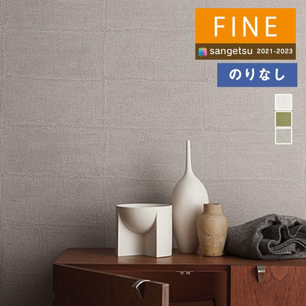 壁紙 のりなし壁紙 クロス サンゲツ Fine21 23 ファイン Fe Fe Process 100 1m単位での販売 Fe 壁紙わーるどyahoo 店 通販 Yahoo ショッピング