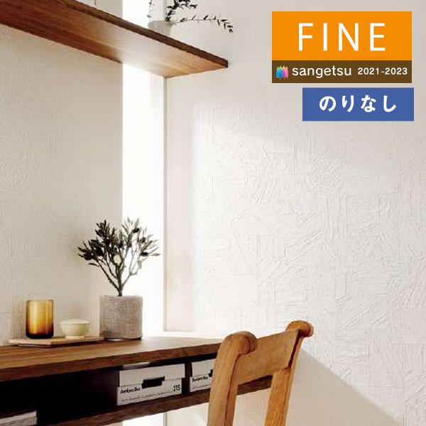 壁紙 のりなし壁紙 クロス サンゲツ Fine21 23 ファイン Fe フィルム汚れ防止壁紙 1m単位での販売 Fe 壁紙わーるどyahoo 店 通販 Yahoo ショッピング