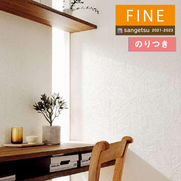 壁紙 のり付き壁紙 クロス サンゲツ Fine21 23 ファイン Fe フィルム汚れ防止壁紙 3m以上1m単位での販売 Fenori 壁紙わーるどyahoo 店 通販 Yahoo ショッピング