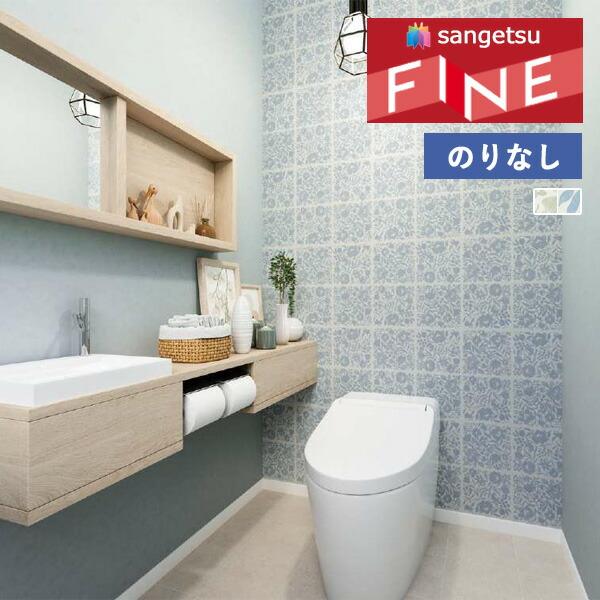 【＊送料無料(わEX便)】壁紙 のりなし壁紙 サンゲツ ファイン 2023-2026 フィルム汚れ防止 FE76356 FE76357 【1m単位での販売】