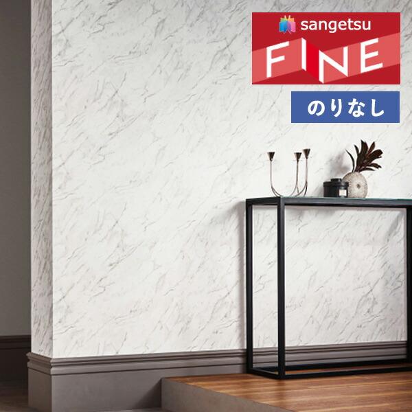 サンゲツ（SANGETSU） 【＊送料無料(わEX便)】壁紙 のりなし壁紙