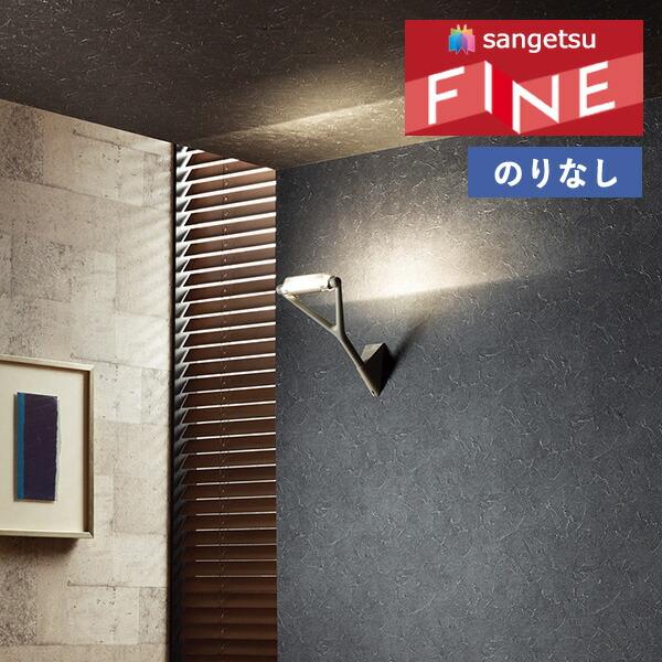 サンゲツ（SANGETSU） 【＊送料無料(わEX便)】壁紙 のりなし壁紙