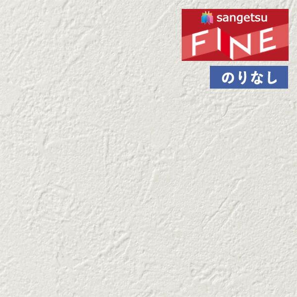 【＊送料無料(わEX便)】壁紙 のりなし壁紙 サンゲツ ファイン 2023-2026 スーパー耐久性 FE76427 【1m単位での販売】