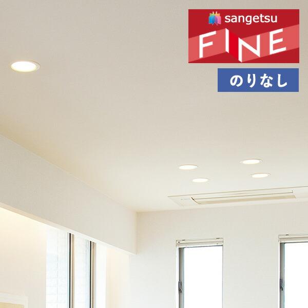 しず サンゲツ（SANGETSU） 【＊送料無料(わEX便)】壁紙 のりなし壁紙