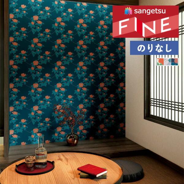 サンゲツ（SANGETSU） 【＊送料無料(わEX便)】壁紙 のりなし壁紙
