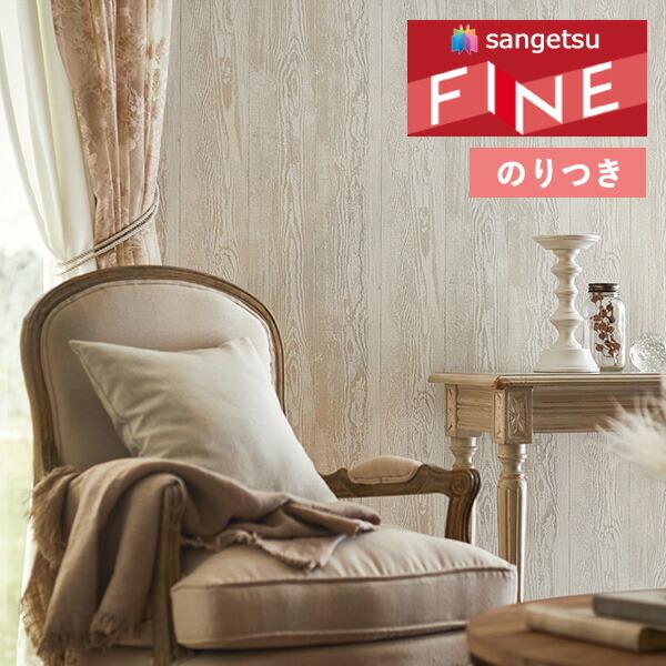 りん様 專用 サンゲツ（SANGETSU） 【＊送料無料(わEX便)】のり付き壁紙 ファイン