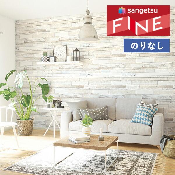 サンゲツ（SANGETSU） 【＊送料無料(わEX便)】壁紙 のりなし壁紙