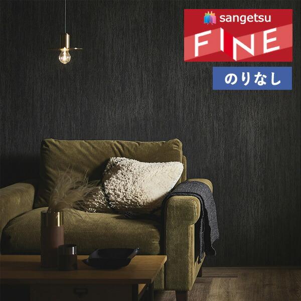 サンゲツ（SANGETSU） 【＊送料無料(わEX便)】壁紙 のりなし壁紙