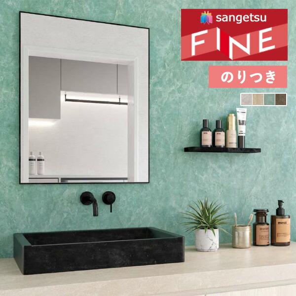 のり付き生地　新格子　ブルー　1/2幅　新品 サンゲツ 壁紙 のり付き壁紙 クロス ファイン FINE 2023-2026