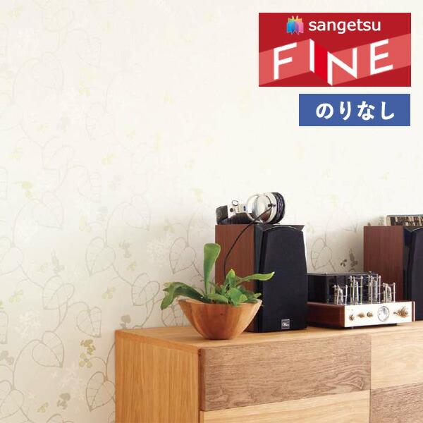 サンゲツ（SANGETSU） 【＊送料無料(わEX便)】壁紙 のりなし壁紙