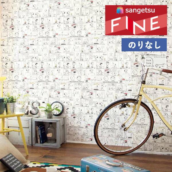 【即日発送】コンプリート 2026 サンゲツ（SANGETSU） 【＊送料無料(わEX便)】壁紙 のりなし壁紙